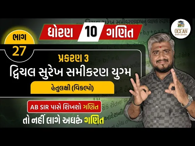106 std 10 maths ch 3 હેતુલક્ષી પ્રશ્નો ｜ dhoran 3 ganit｜ dhoran 10 ganit viklpo ｜ std 10 ganit ch 3
